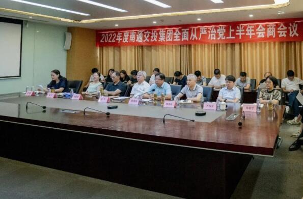 天博体育在线登录官网入口召开2022年上半年度全面从严治党工作会议