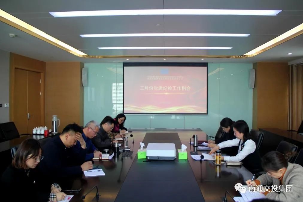 天博体育在线登录官网入口召开三月份党建、纪检工作例会