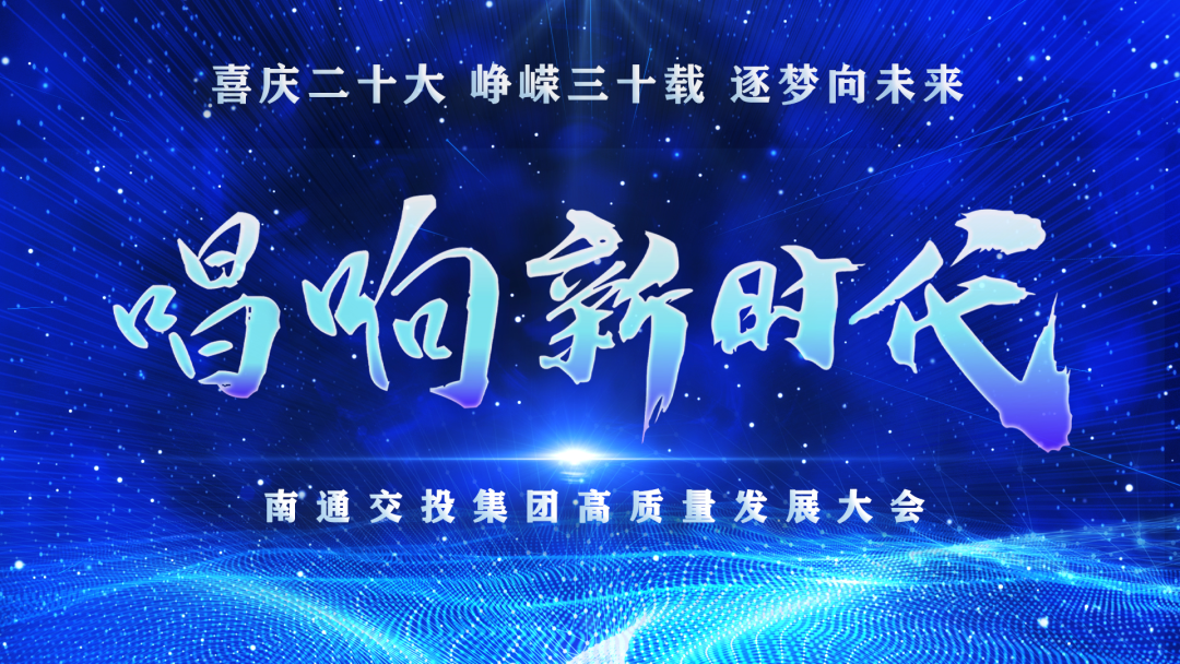 敬请期待丨天博体育在线登录官网入口高质量发展大会倒计时1天！