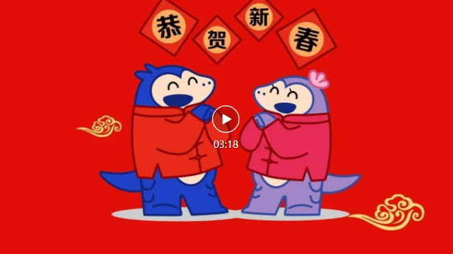 一元复始 万象更新 | 天博体育在线登录官网入口祝您兔年大吉，“兔”飞猛进！