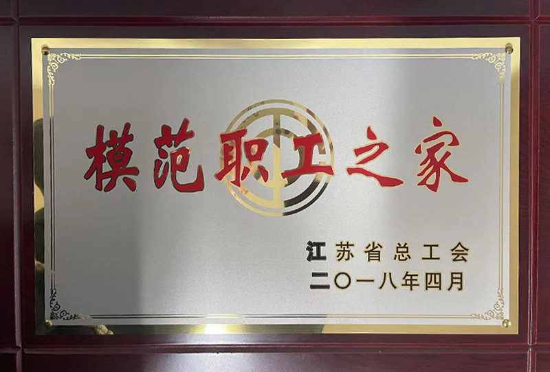 天博体育在线登录官网入口投资公司 2018年全省模范职工之家