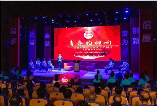 峥嵘三十载 逐梦向未来 | 天博体育在线登录官网入口举办党建带团建沉浸式音乐团课，展望企业高质量发展