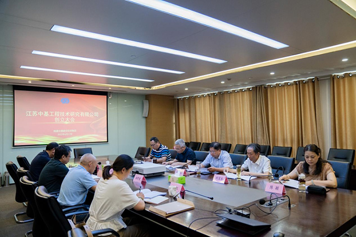 乘风破浪 扬帆起航 | 天博体育在线登录官网入口中基公司召开混合所有制改革后创立大会