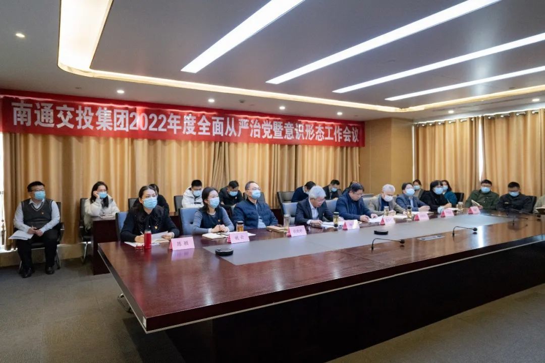 ​天博体育在线登录官网入口召开2022年度全面从严治党暨意识形态工作会议