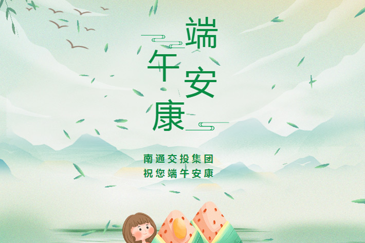 端午临中夏 时清日复长 | 天博体育在线登录官网入口祝您端午安康