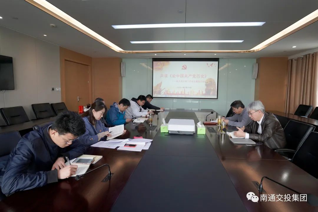 天博体育在线登录官网入口组织开展“共读《论中国共产党历史》”三月份主题党日活动