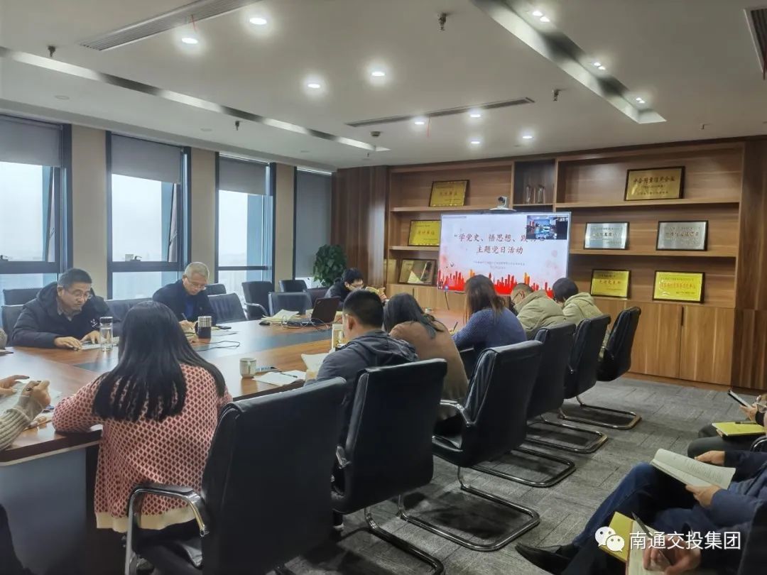 学党史、悟思想、践初心——监理公司党支部召开2月主题党日活动​