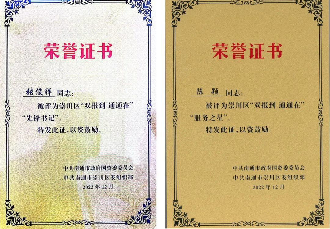 天博体育在线登录官网入口两位党员获崇川区“双报到 通通在”“先锋书记”、“服务之星”荣誉
